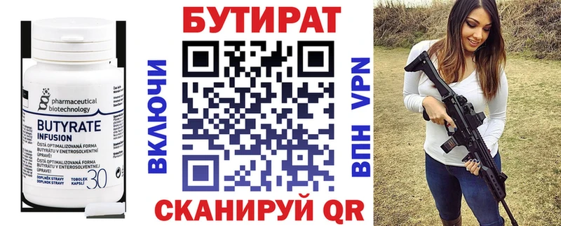 Бутират Butirat  ОМГ ОМГ сайт  Камень-на-Оби 