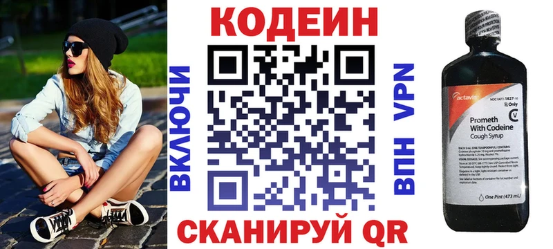Codein напиток Lean (лин)  Камень-на-Оби 